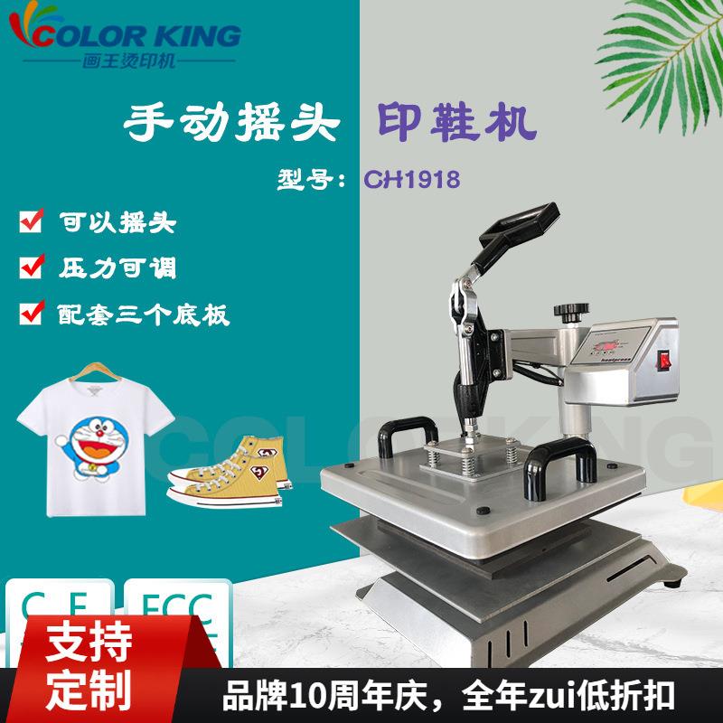 2019新品CH1918手动摇头多功能烫鞋机烫画机鞋子T恤热转印设备