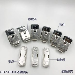 CJX2 630F动静银触点触片 F630交流接触器触头LC1 630主触头CJX4