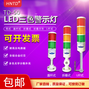 TD-50报警灯 机床指示灯 LED警示灯 筒式三色灯2N4V110V220V折叠