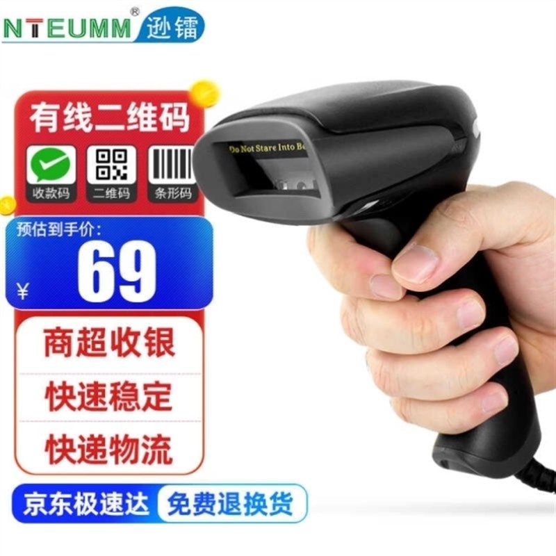 逊镭NTEUMM有线一维二维码扫码枪快递仓储盘点巴枪把枪通用扫