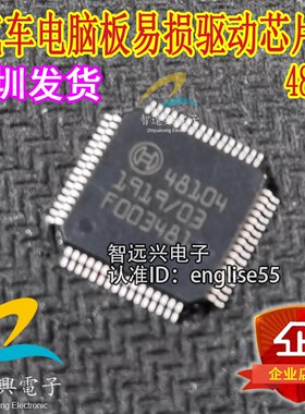 48104 汽车电脑板驱动芯片IC