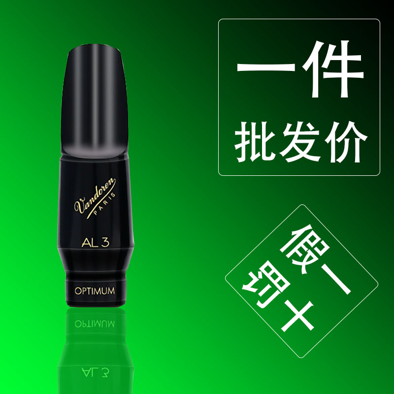 弯德林笛头中音萨克斯笛头AL3大象A4F5进口AP3降EA7胶木A28
