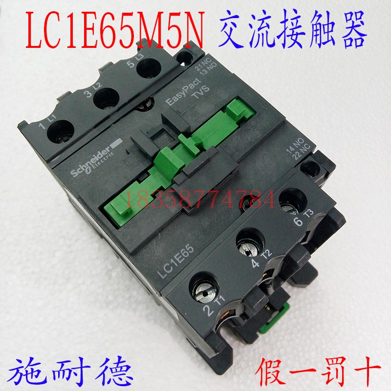 交流接触器LC1E65M5N LC1-E65M5N AC220V 辅助1开1闭交流接触器