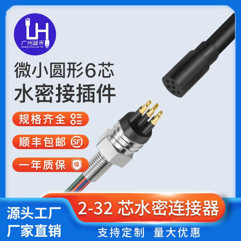 水密连接器6芯深头插座防