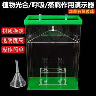 植物光合作用 呼吸作用 蒸腾作用演示器 生物实验器材 教学仪器蒸