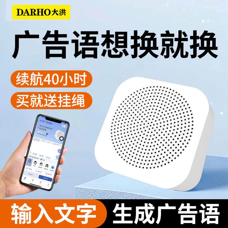 大洪音响店铺专用录音喇叭地摊叫卖摆摊宣传活动促销商用充电音箱