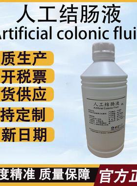 人工结肠液 模拟液 无菌 Artificial Colonic 500mL 实验科研专用