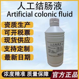 模拟液 500mL 无菌 Colonic 实验科研专用 Artificial 人工结肠液