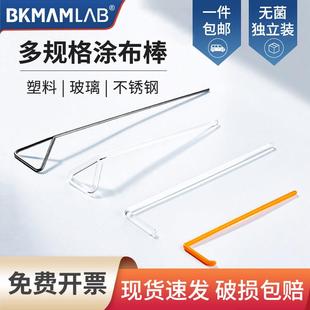 比克曼生物一次性无菌涂布棒l型玻璃三角不锈钢平板涂布器实验室