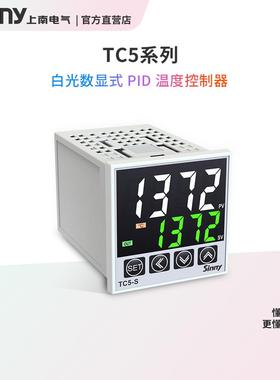 Sinny/上南 TC5-S/H/M/W/L PID智能温度控制器高精度工业温控仪表