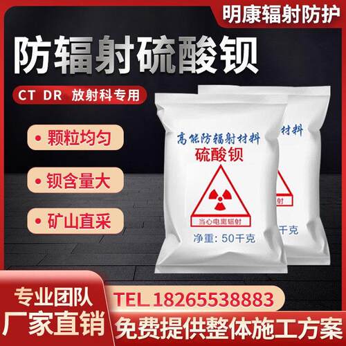 硫酸钡砂粉防辐射涂料钡