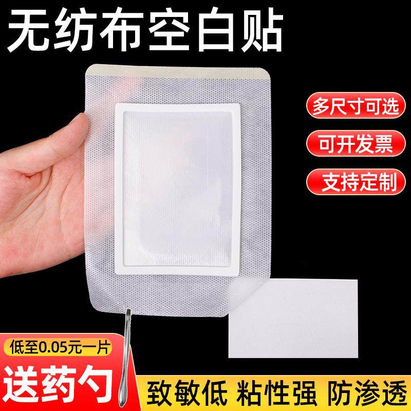 无纺布膏药贴空白帖大号