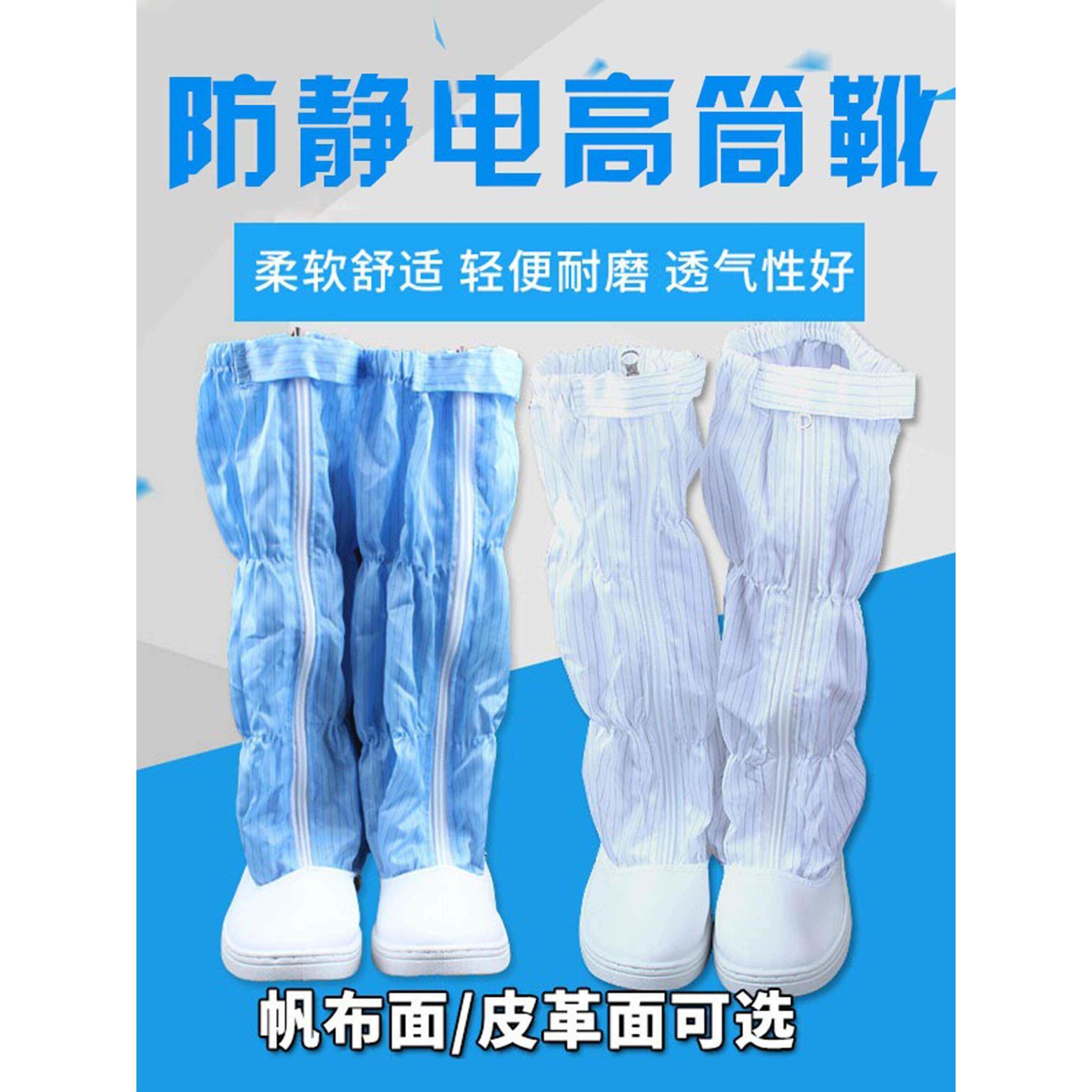 防静电无尘工作鞋鞋长筒