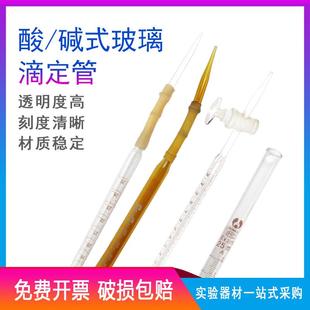 玻璃滴定管10ml25ml50ml100ml碱式/酸式 A级白色棕色蓝线白酸白碱