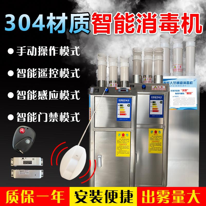 养殖场消毒机智能人员通