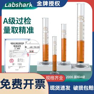 Labshark实验室高硼硅玻璃量筒实验器材带刻度100mlA级可过检