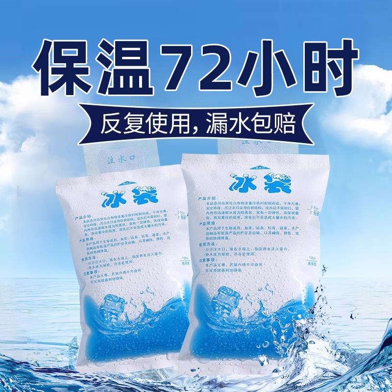 注水冰袋快递专用冷冻重