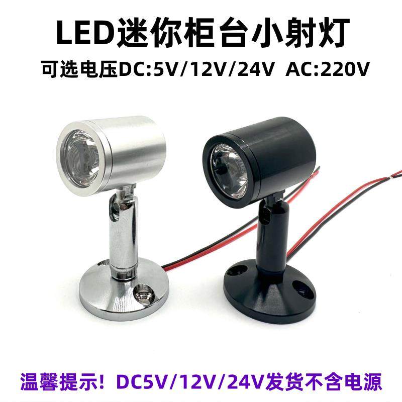 3W DC5V12V24V低压小射灯LED立杆灯珠宝柜台精品手表博物馆设备灯,家装灯饰光源,LED灯杯,淘宝优惠券,粉丝福利购,淘宝优惠卷