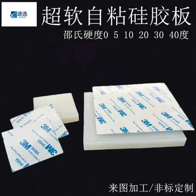 超软自粘矽胶板带3M背胶