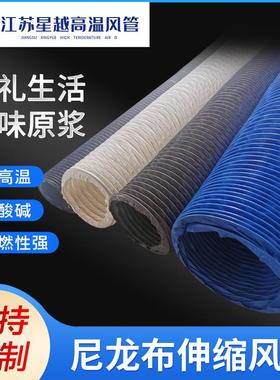 灰色蓝色白色尼龙布风管高温阻燃伸缩管排烟软管150mm160mm200mm