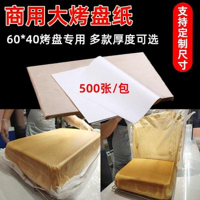40*60商用烤箱烤盘垫纸烘