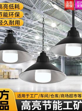 led工业风黑色工矿灯罩厂房车间仓库照明灯超市餐厅天棚节能灯泡