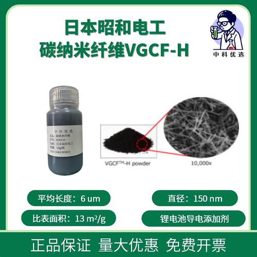 日本昭和电工VGCF-H碳纳