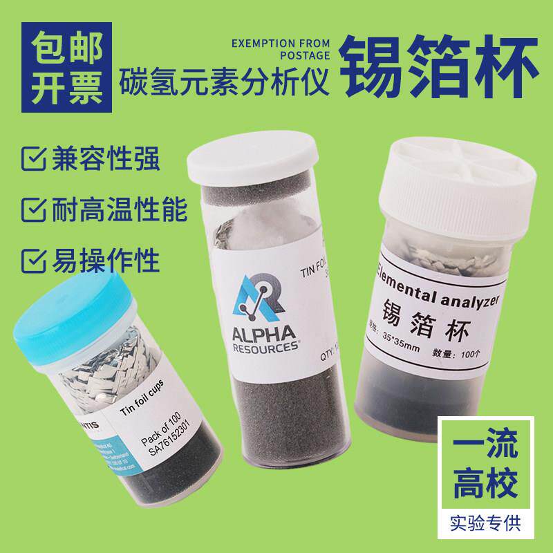 长沙仪器可用锡箔杯碳氢