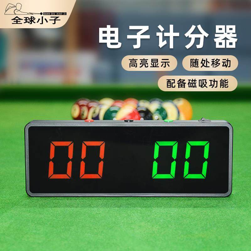 台球电子记分牌比赛计分器篮球羽毛球乒乓球便携积分比赛记分牌