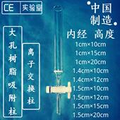 CAD D101型大孔树脂吸附柱内径1cm1.4cm1.5cm离子交换柱层析柱