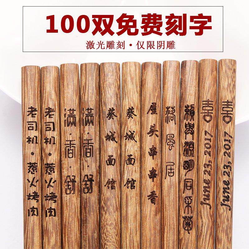 实木鸡翅木筷子100双定制logo刻字30cm防霉酒店火锅筷快子加长筷