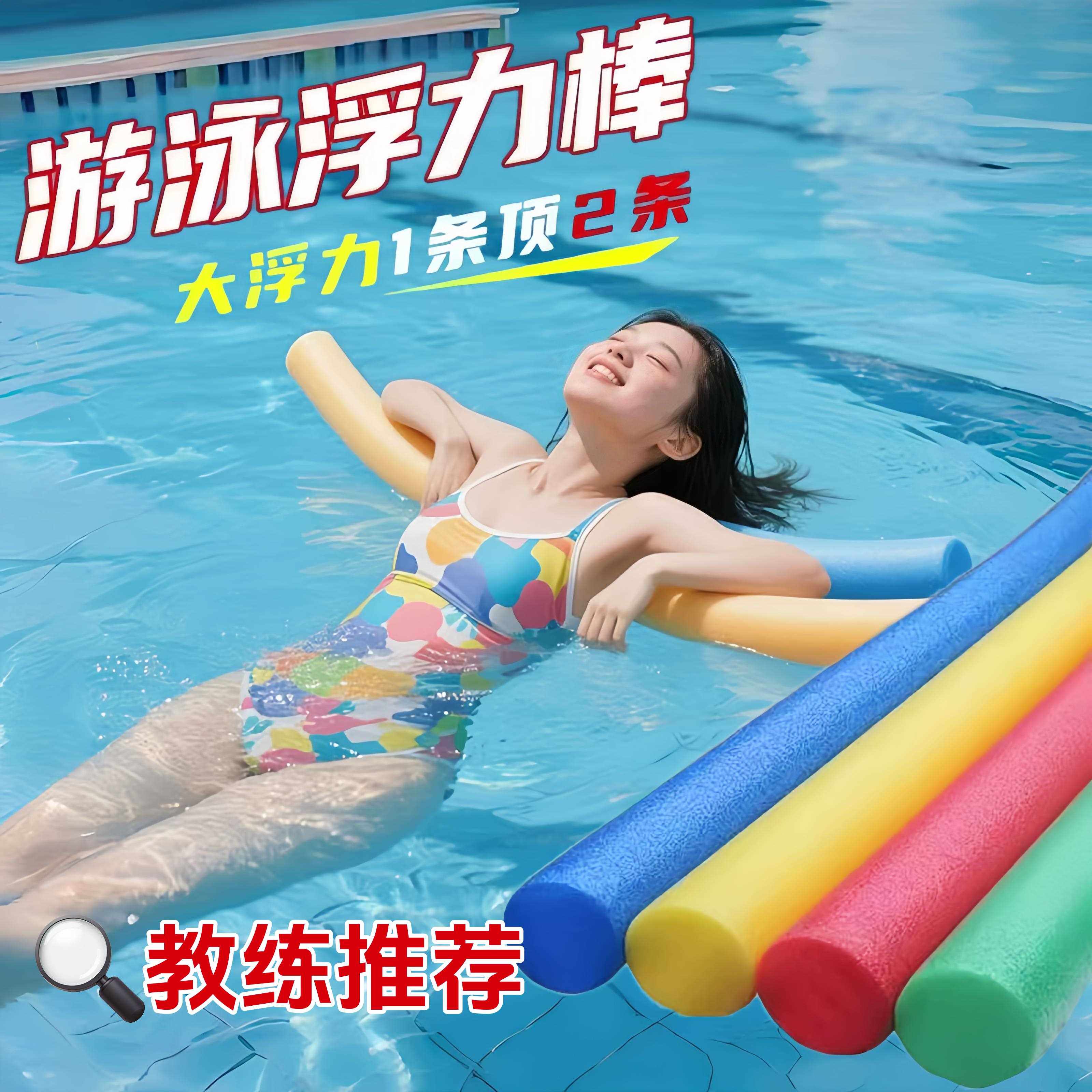 游泳浮力棒浮条泡沫棍实心儿童教学海绵棒潜水漂浮板救生水上玩具