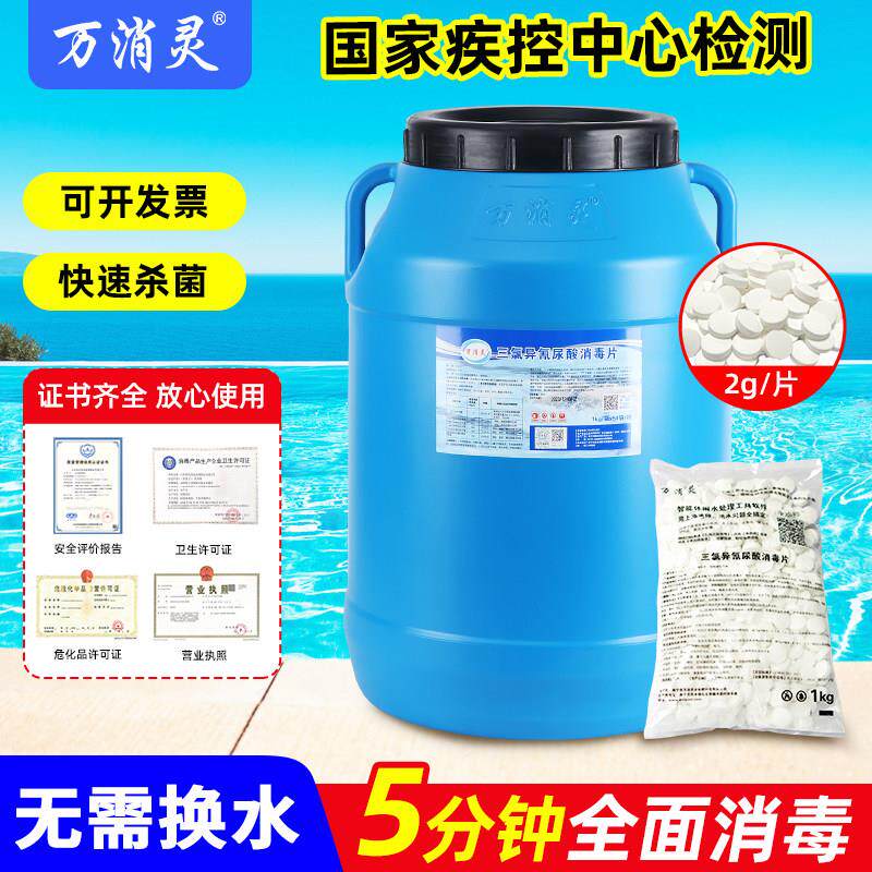 氯片游泳池消毒片万消灵消毒片专用消毒剂饼强氯精颗粒泳池消毒粉