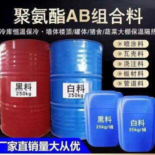 聚氨酯阻燃保温喷涂冰箱发泡剂黑白发泡ab组合料管道填充泡沫粘接