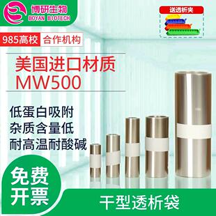 透析袋实验室用透析膜进口材质MW500da分子量 77mm MD25
