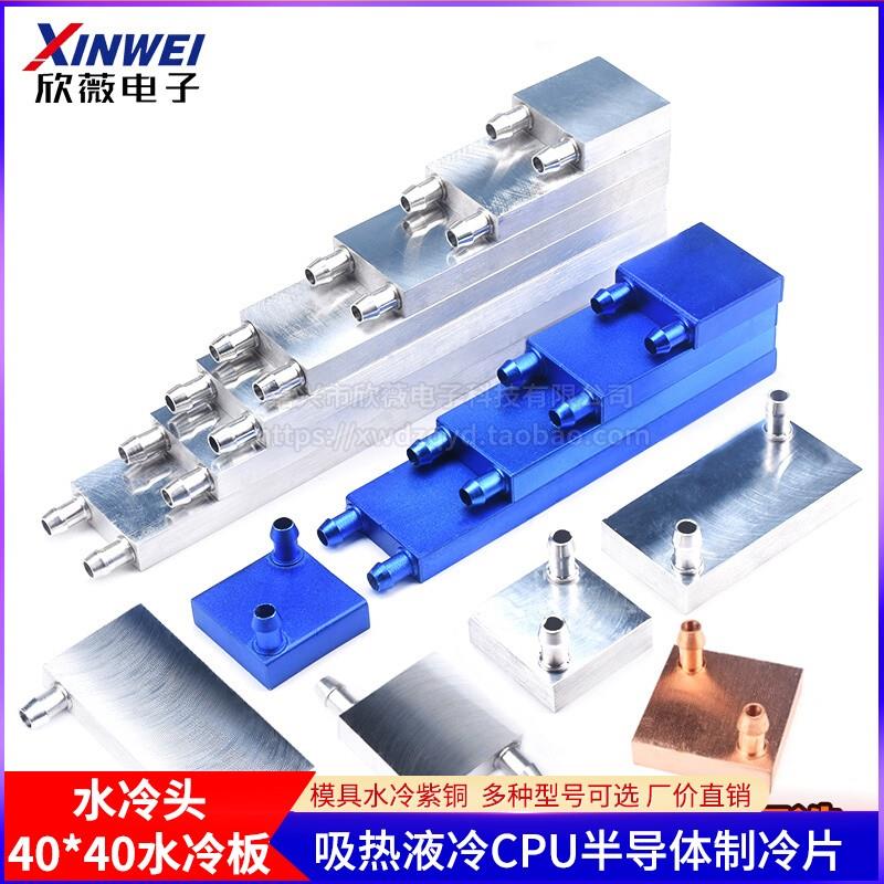 40x40水冷头紫铜材质 双侧出水液冷散热器 AH-101半导体适用