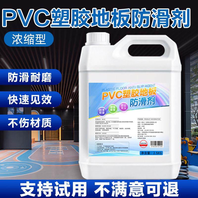pvc塑胶地板防滑剂篮球场体育运动馆保养幼儿园橡胶革地垫防滑液,洗护清洁剂/卫生巾/纸/香薰,地面清洁剂,淘宝优惠券,粉丝福利购,淘宝优惠卷