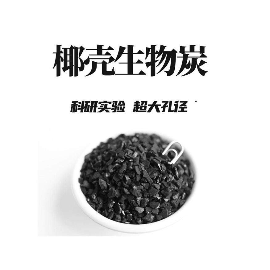 新品生物炭椰壳土壤修复