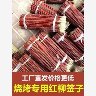 新疆红柳烤肉签子羊肉串红柳枝大串烧烤签肉串木签柳条枝红柳签子