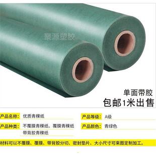 青稞纸背胶/青壳纸覆膜电机维修耐高温18650锂电池绝缘纸密封垫片