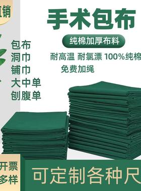 手术包布洞巾双层铺巾纯棉墨绿色孔巾床单灭菌方巾创巾口腔科医用