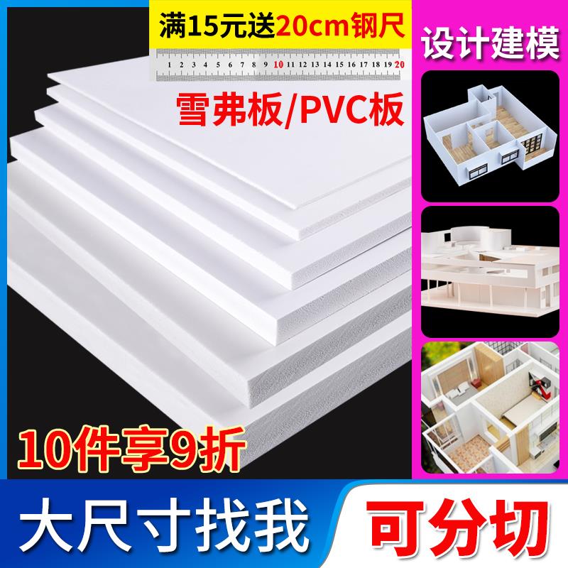 高密度雪弗板建筑模型底