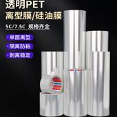 无粘性透明PET单硅离型膜单面防粘模切隔离型医用印刷标签离型膜