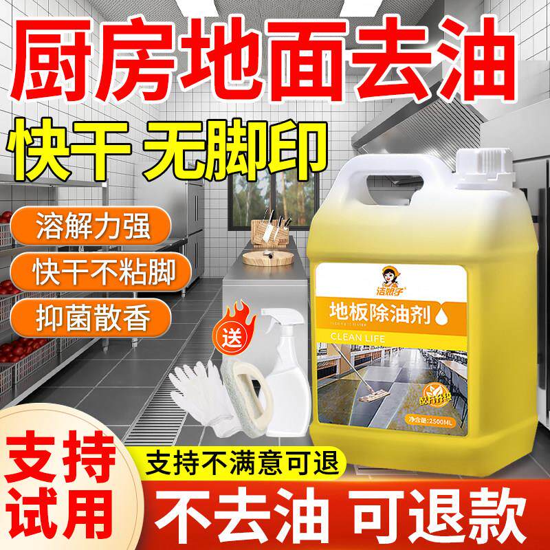 厨房地板去油污强力清洗剂地面专用清洁液拖地除油饭店清洁非神器