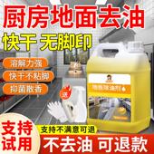 厨房地板去油污强力清洗剂地面专用清洁液拖地除油饭店清洁非神器