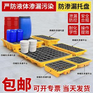 危废防渗漏托盘二次容器防漏平台化学品机油桶工业接油盘塑料卡板