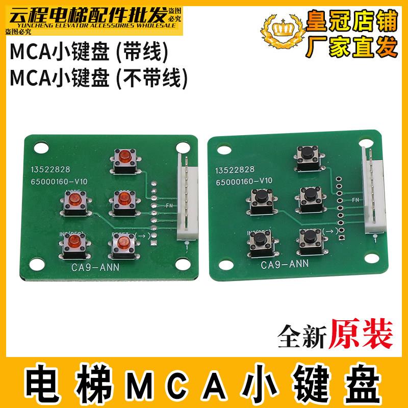 日立MCA电梯五指小键盘CA9-ANN主板调试操作器13522828伺服器故障
