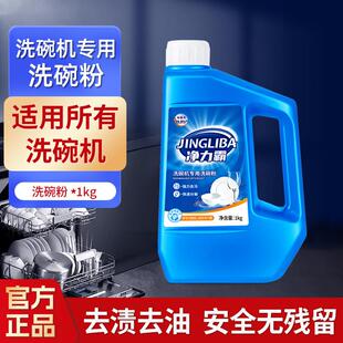净力霸 洗碗粉洗碗机专用洗涤剂光亮碗碟清洁剂盐所有洗碗机通用