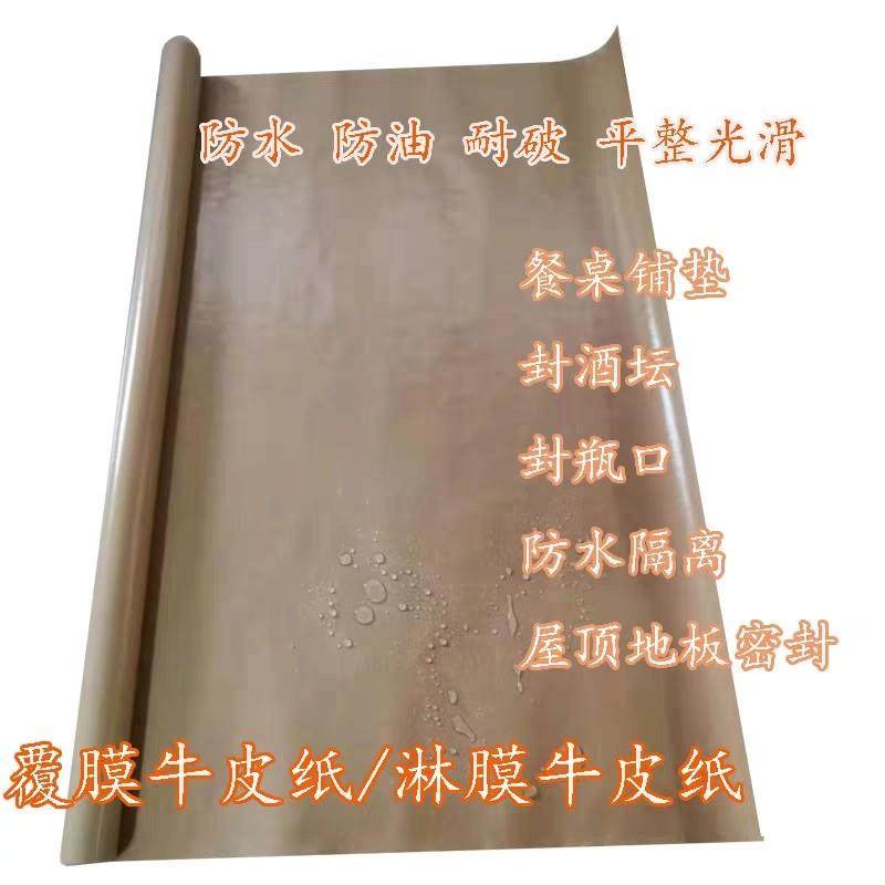 牛皮纸防水淋膜包装纸卷筒大张防水防潮防油酒坛封口纸酒瓶封口纸,办公设备/耗材/相关服务,牛皮纸,淘宝优惠券,粉丝福利购,淘宝优惠卷