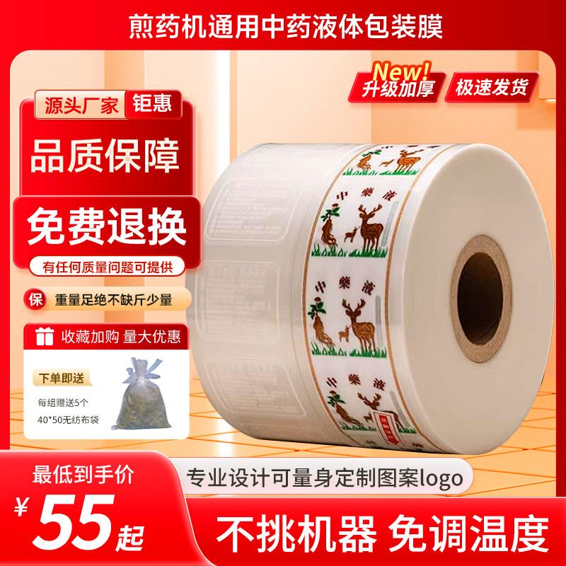 东华原三延等煎药机通用中药液袋卷膜覆合膜中药打包装食品级药袋